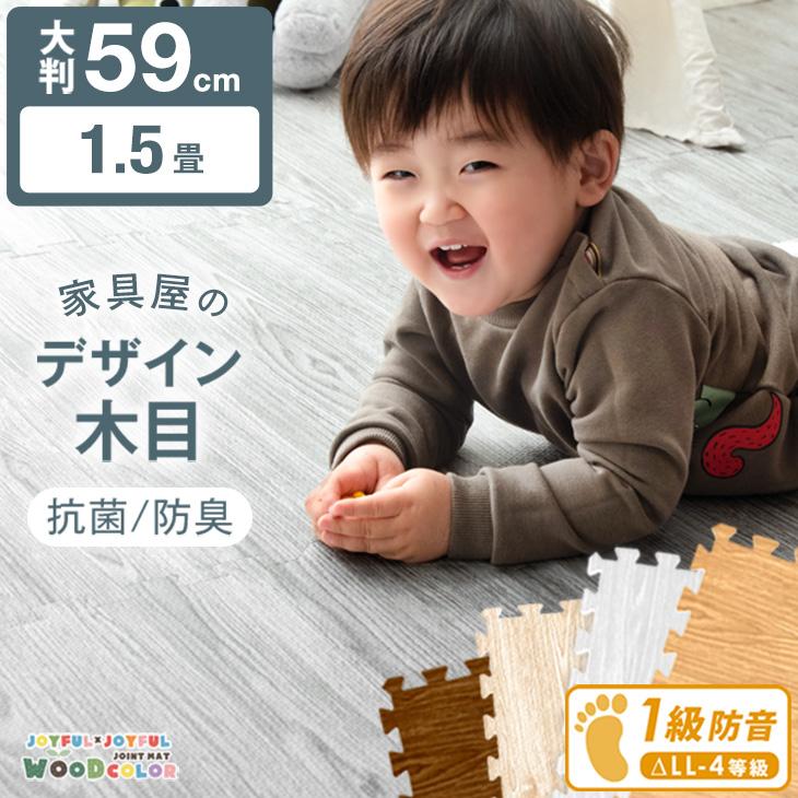 15日+5% ジョイントマット 大判 厚手 木目調 1.5畳 8枚 59cm 防音マット 床マット クッションマット プレイマット パズルマット ベビー 赤ちゃん（Yahoo!・タンスのゲン Design the Future）
