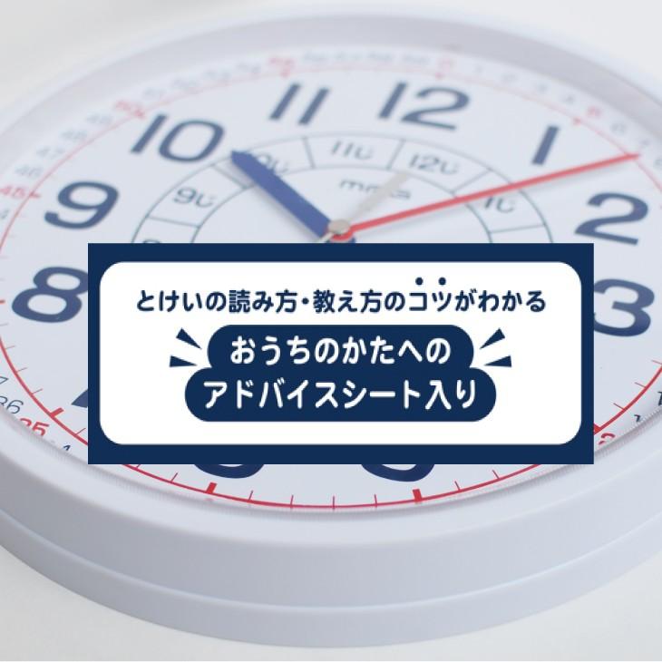 時計 知育時計 アナログ時計 壁掛け 学習時計 見やすい クロック