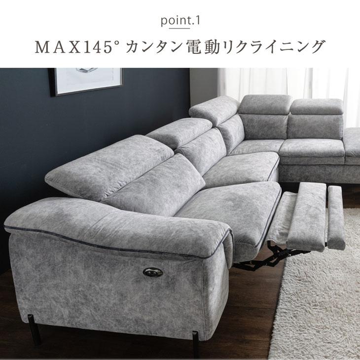 タンスのゲン 電動ソファ 3人掛け 電動リクライニングカウチソファ