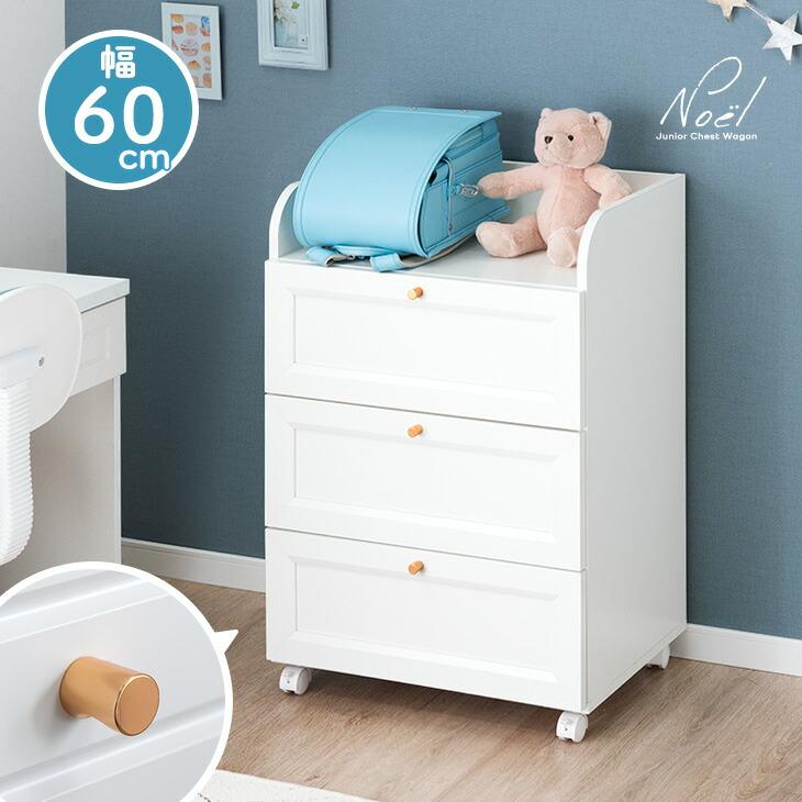 タンスのゲン チェストワゴン 幅60 キャスター付き 収納チェスト 3段