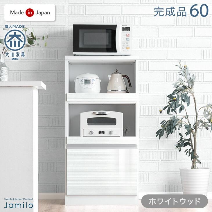 タンスのゲン レンジ台 幅60 収納 おしゃれ 完成品 キッチン収納