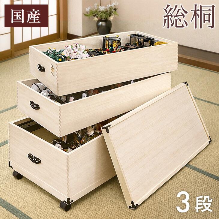雛人形用台　和風　3段 後ろに収納できるタイプ タンスのゲン ひな人形収納 3段 収納ケース 単品 キャスター付き 収納