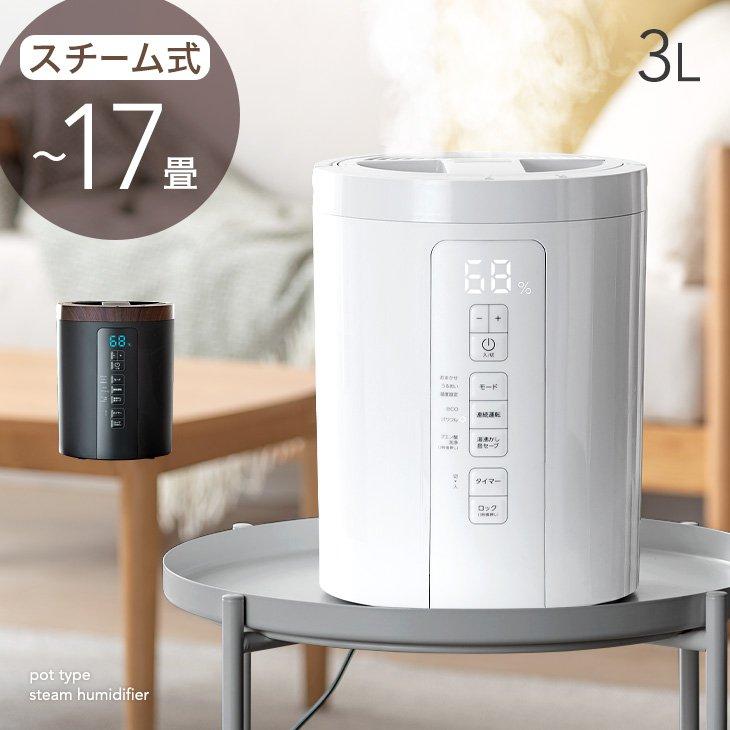 時から 5 加湿器 スチーム式 おしゃれ 3l 加熱式 加湿機 スチーム 10畳 17畳 省エネ 静音 清潔 除菌 卓上 オフタイマー 加湿 パワフル スチーム加湿器 タンスのゲン Design The Future 通販 Yahoo ショッピング