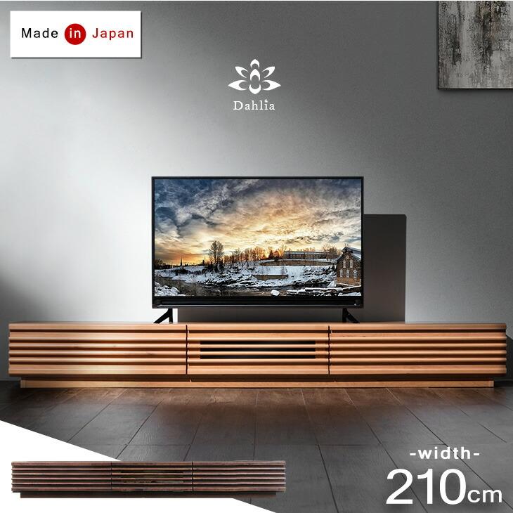 テレビ台  TVラック 幅210 国産 完成品 ローボード TV台 ロータイプ フラップ扉 コード穴 大川家具 ブラウン 99901153 超大型 搬入設置込み（Yahoo!・タンスのゲン Design the Future）