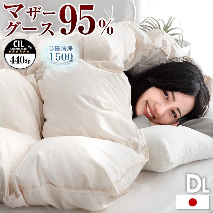 15日P14%〜 羽毛布団 ダブル ホワイトマザーグース 暖かい 日本製 95