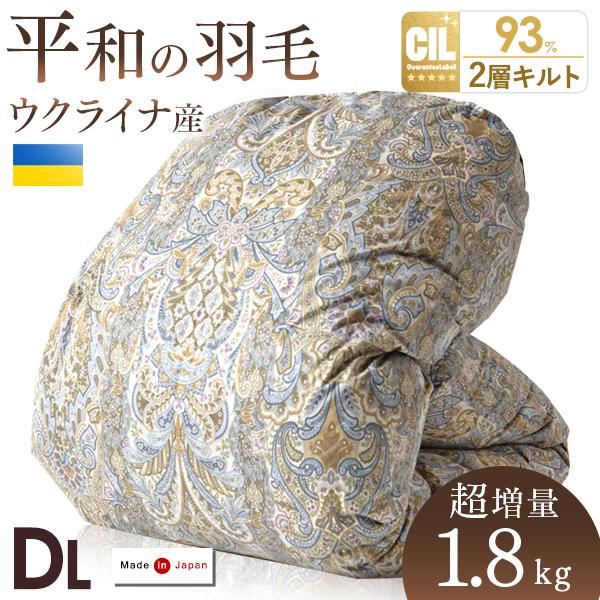 タンスのゲン 羽毛布団 ダブル ロング 掛け布団 冬用 日本製 羽毛