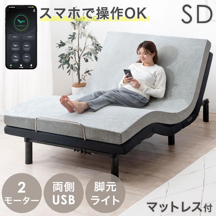 グレー セミダブルベッド USBポート付き セミダブル] スマホで操作OK 電動リクライニングベッド 高反発