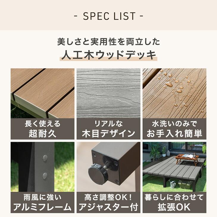ベランダデッキ　人工木材　10枚入り ウッドデッキ 人工木 縁台 セット DIY デッキ 庭用 ベランダ 1.0間×5尺