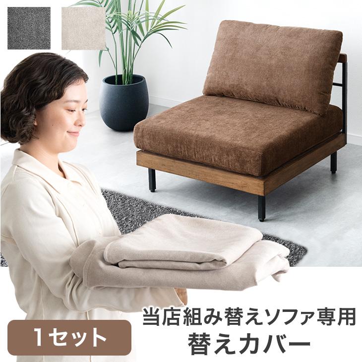 【新品未使用／送料無料】 ソファ替えカバーのみ 210cm用 張地クレオネイビー タンスのゲン 【商品番号：99900275専用】カバー 当店組み替えソファ