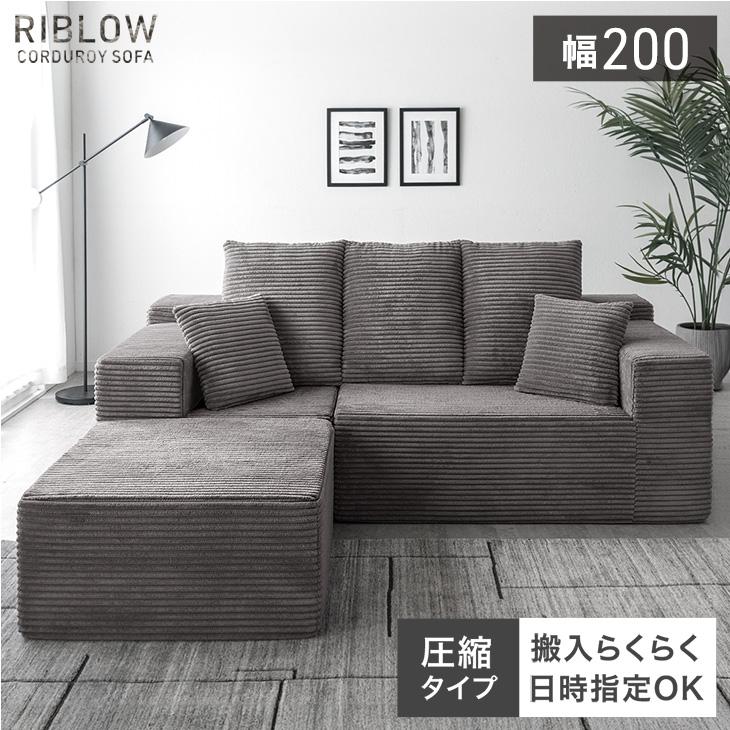 タンスのゲン ソファ 3人掛け ソファー コーデュロイ おしゃれ カウチ
