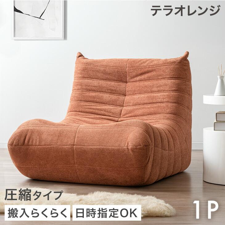タンスのゲン 19日+5% ソファー 1人掛け ローソファー 一人掛けソファ