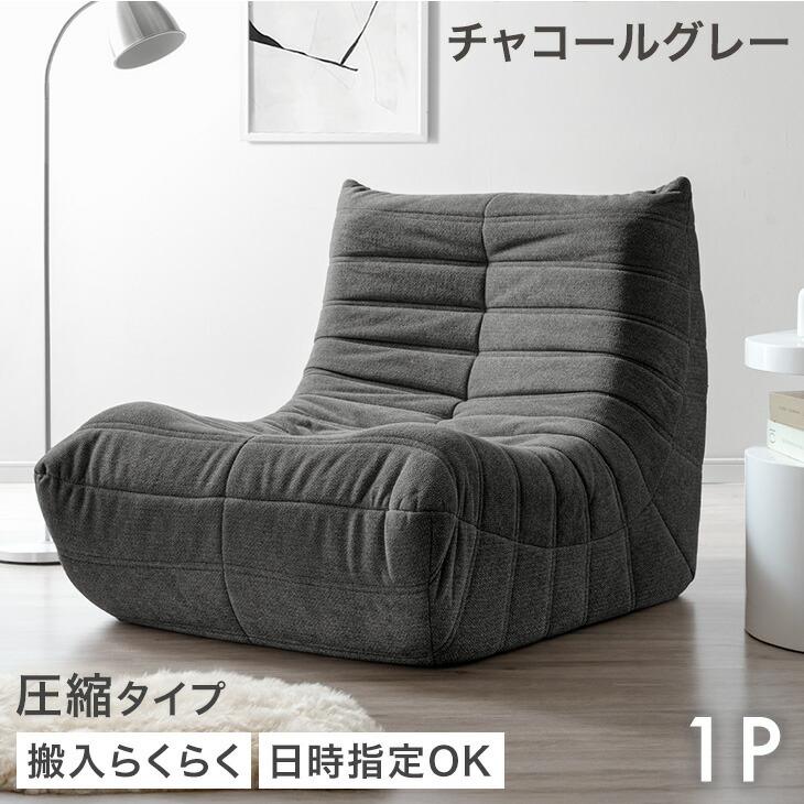 タンスのゲン ソファー 1人掛け ローソファー 一人掛けソファ ウレタン