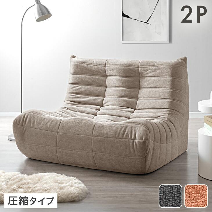 【シッポ】タンスのゲン ローソファ 2,3人掛け タンスのゲン ローソファー 二人掛け 座椅子 リクライニング