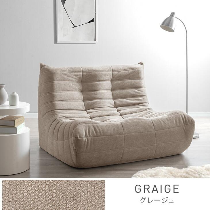タンスのゲン　ローソファ　1人がけ　グレージュ タンスのゲン ソファー ソファ 1人掛け バラ売り ローソファー