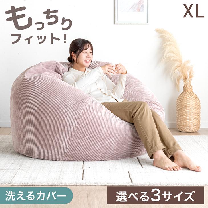 タンスのゲン ビーズクッション XL 125cm 洗える コーデュロイ