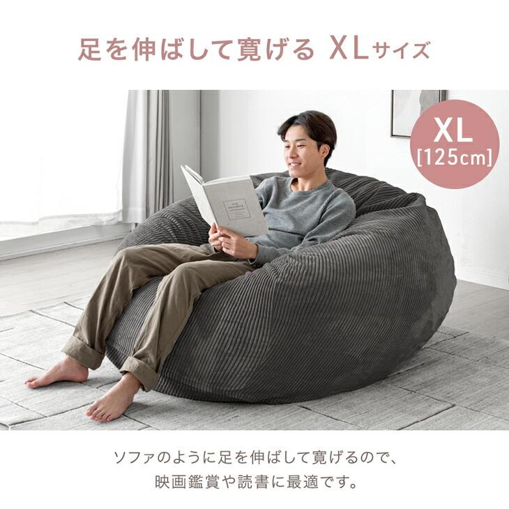 ビーズクッション XL 125cm 洗える コーデュロイ おしゃれ クッション 特大 ソファ 座椅子 ウレタンの画像