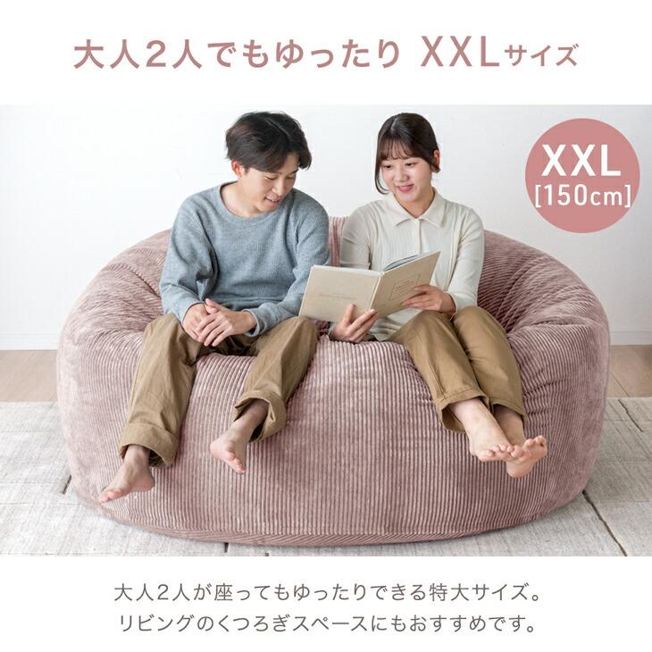 タンスのゲン ビーズクッション XL 125cm 洗える コーデュロイ