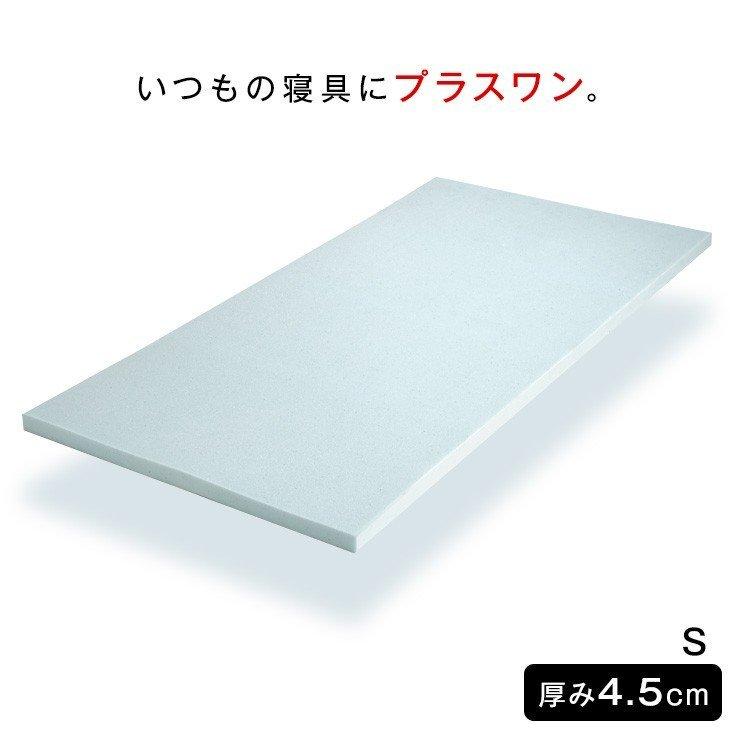 ベッドパット 敷きパット シングル マットレストッパー 厚み 4.5cm 低反発 マット トッパー オーバーレイ パッド 敷きパッド｜tansu
