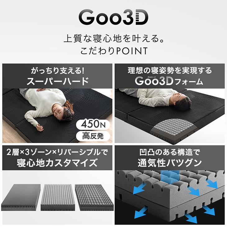 Goo3D PREMIUM 2層 マットレス 450N スーパーハード450N 高反発マットレス ［幅97cm シングル］ 三つ折り
