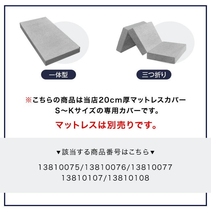 タンスのゲン 本日+4% 当店20cm厚マットレス専用 洗い替えカバー