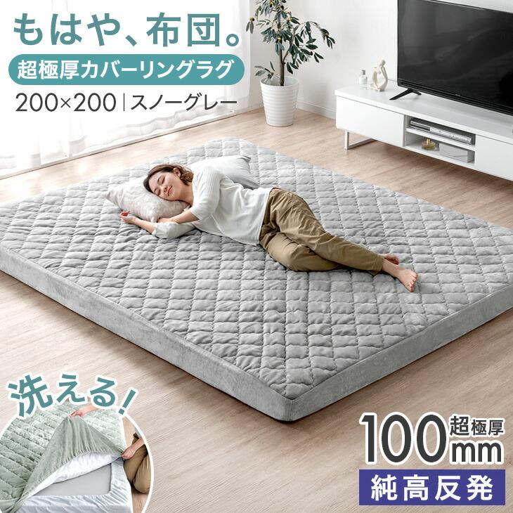 ベッドカバー　ラグ　壁掛け タンスのゲン 本日+4% ラグ 洗える カバーリングラグ カバー付き 200