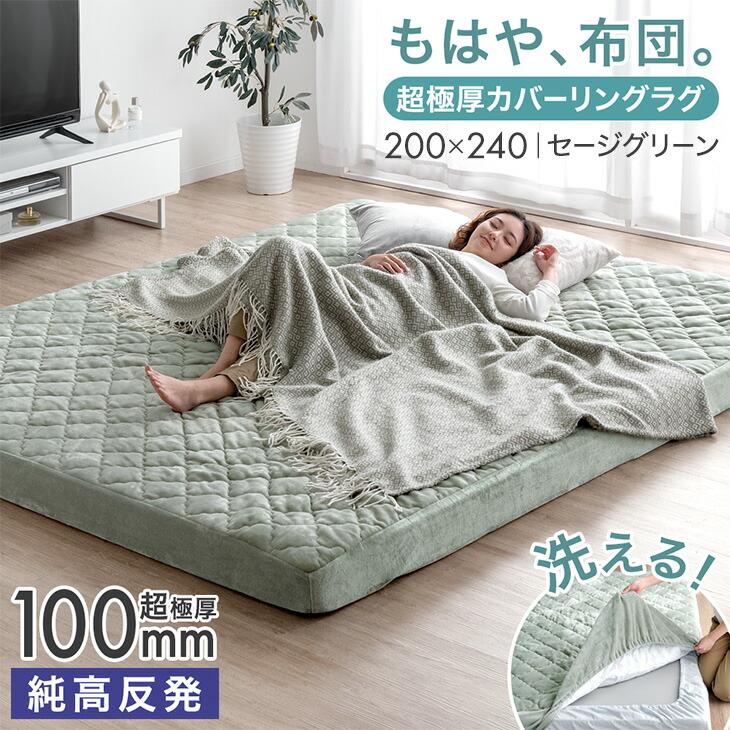 タンスのゲン ラグ 洗える カバーリングラグ カバー付き 200×240 3畳