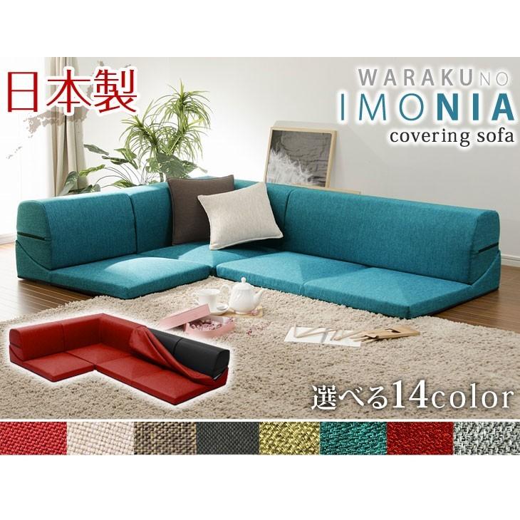 ソファ ソファー ローソファ コーナーソファ Imonia 3人掛け こたつソファ コーナー フロアソファー 日本製 国産 L字 タンスのゲンpaypayモール店 通販 Paypayモール