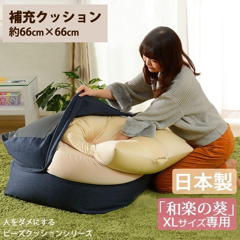 セルタン ビーズクッション 補充クッション 補充 XL 専用 セルタン ビーズクッション 補充クッション 補充 XL 専用