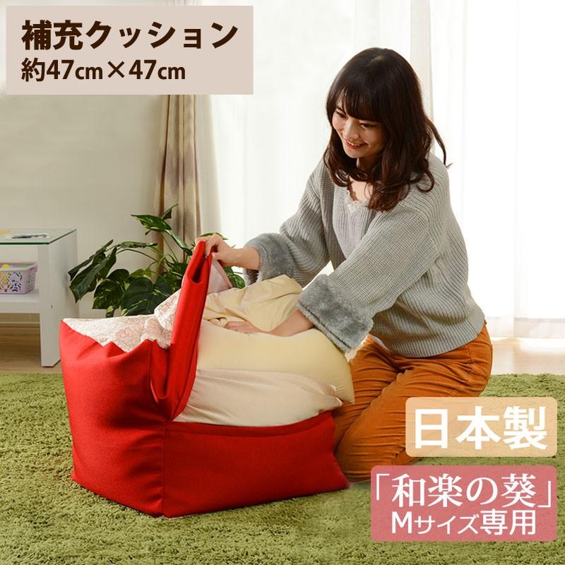 補充クッション 「M」専用 約47×47cm ビーズクッション : タンスのゲン