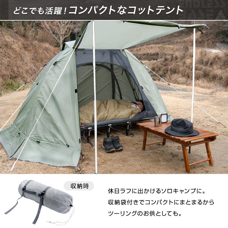 ENDLESS BASE テント 一人用 軽量 コットテント ソロ 200×180 幅 ENDLESS BASE テント 一人用 軽量 コットテント ソロ 200×180 幅