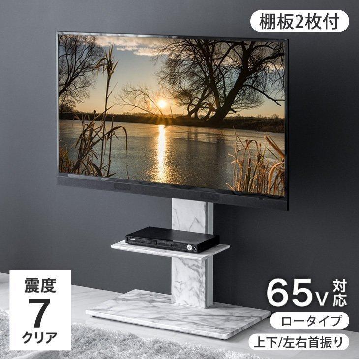 テレビ台 壁寄せ テレビスタンド ロータイプ 上下左右 首振り 自立 コーナー おしゃれ 32 65インチ対応 棚板2枚付き 大理石調 テレビボード スタンドテレビ台 タンスのゲン Design The Future 通販 Yahoo ショッピング