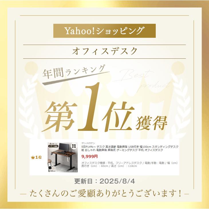 タンスのゲン デスク 電動 高さ調節 usb 幅100 電動昇降 昇降デスク