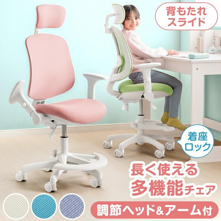 学習椅子 子供 勉強椅子 おしゃれ 学習チェア キッズチェア チェア ハイバック ヘッドレスト 着座ロック 高さ調節 メッシュ（Yahoo!・タンスのゲン Design the Future）