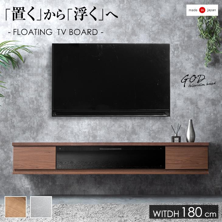 タンスのゲン テレビ台 幅180 フロート 壁掛け おしゃれ 完成品 北欧