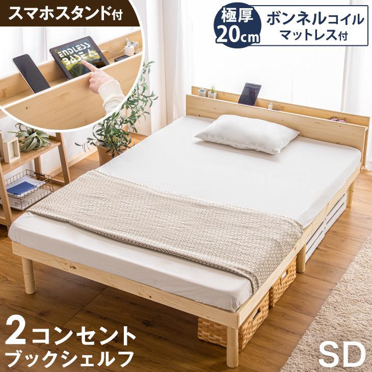 【10cm厚さマットレス付き】 セミダブルベッド コンセント付き 宮付き 木 タンスのゲン ベッド マットレス付き セミダブル すのこベッド ベッド