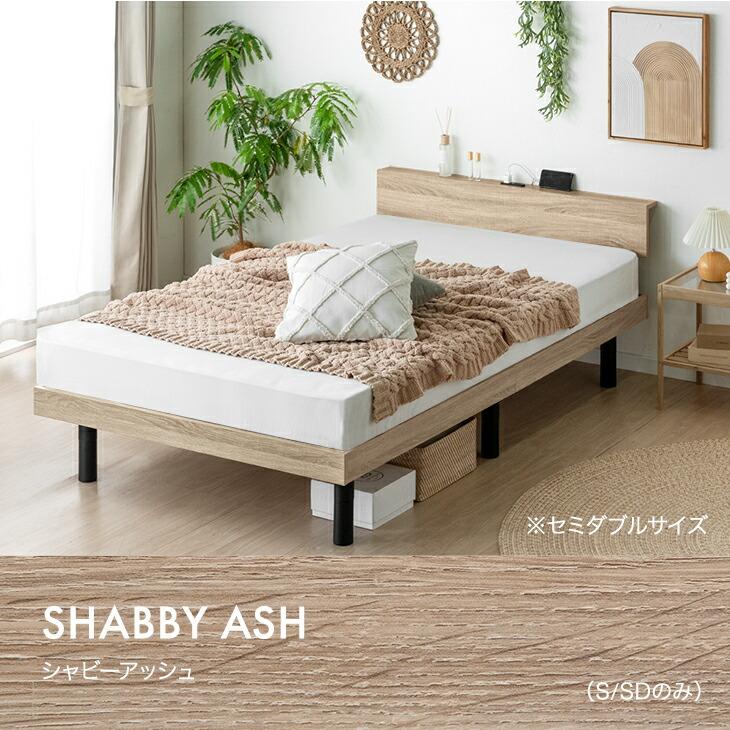 タンスのゲン ベッド セミダブル ベッドフレーム すのこ 高さ調節 宮