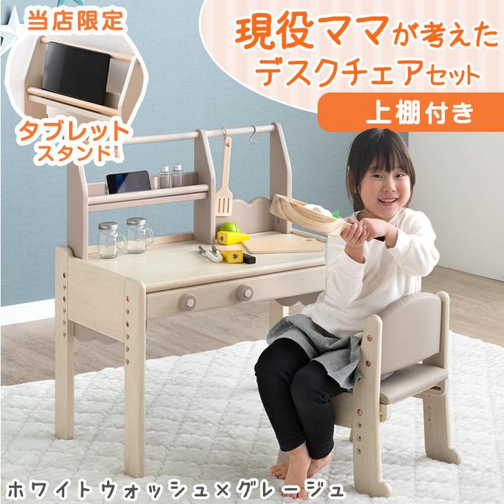 タンスのゲン 9日P16%〜 キッズデスク チェア セット ベビー タンスのゲン 9日P16%〜 キッズデスク チェア セット ベビー