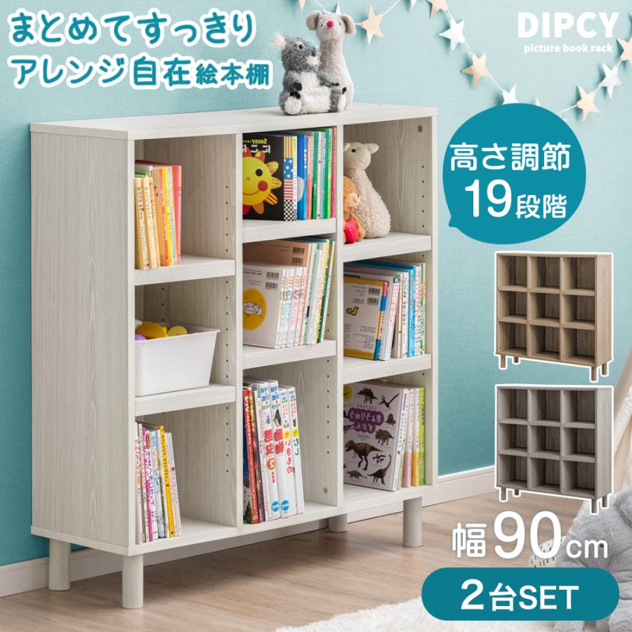 タンスのゲン 絵本ラック おしゃれ 絵本棚 2台セット 幅90 タンスのゲン 絵本ラック おしゃれ 絵本棚 2台セット 幅90