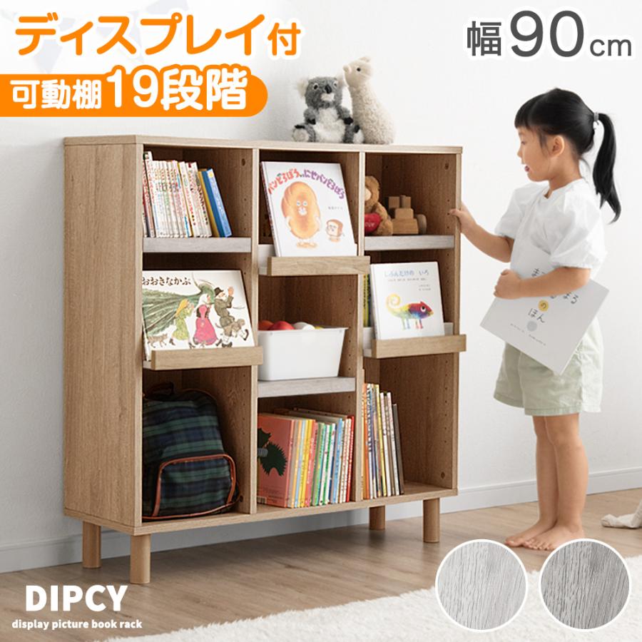 タンスのゲン 絵本棚 おもちゃ 収納 ぬいぐるみ 幅90 ディスプレイ