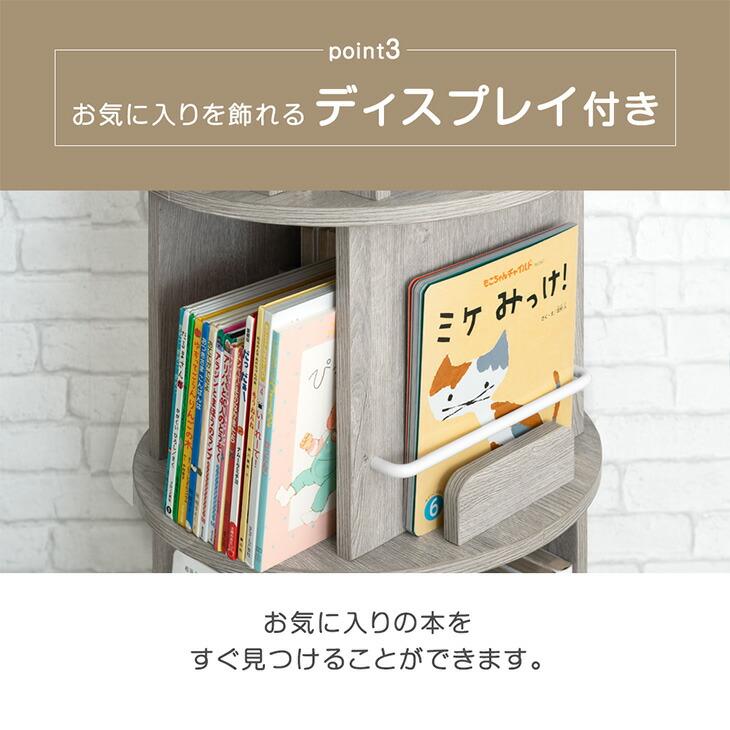 タンスのゲン 絵本ラック 回転 絵本棚 収納 木製 子供 3段 大容量