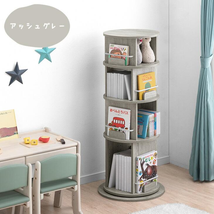 タンスのゲン 絵本ラック 回転 絵本棚 収納 木製 子供 5段 大容量