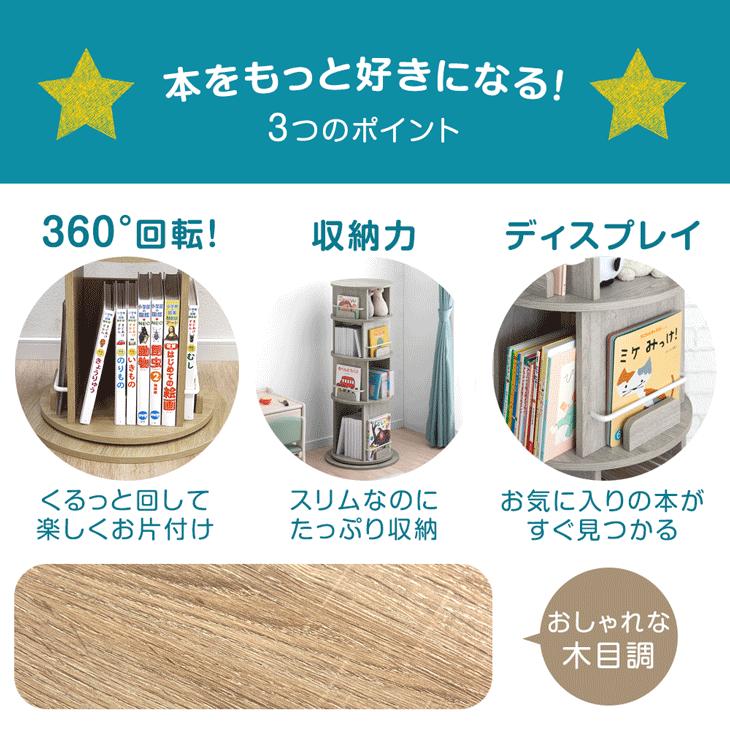 タンスのゲン 絵本ラック 回転 絵本棚 収納 木製 子供 5段 大容量