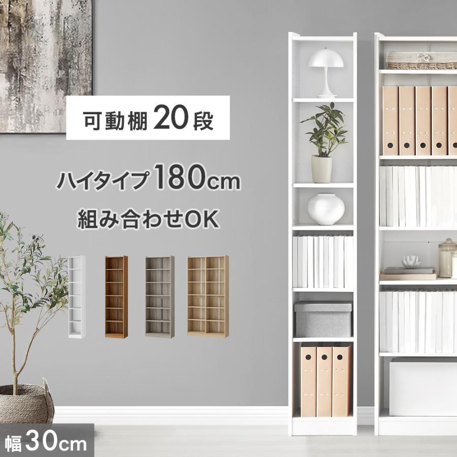 大容量 薄型 スリム 大型 頑丈 落下防止 仕切り 棚板 本棚 ナチュラル タンスのゲン 本棚 スリム 大容量 a4 薄型 幅30 おしゃれ 収納ラック