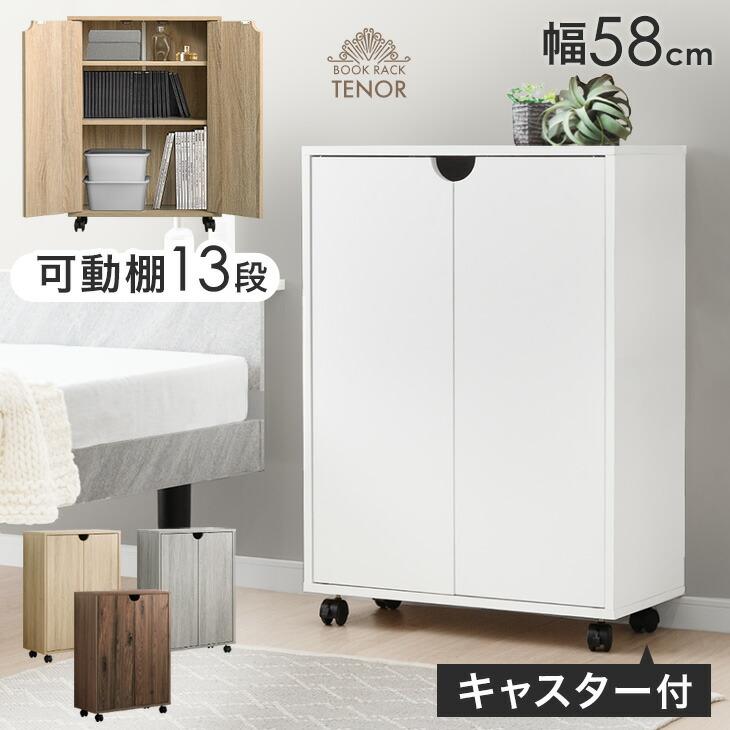 ホワイト収納家具 棚付き 本収納 ぼん家具 本棚 扉付き カラーボックス 大容量 A4 可動棚