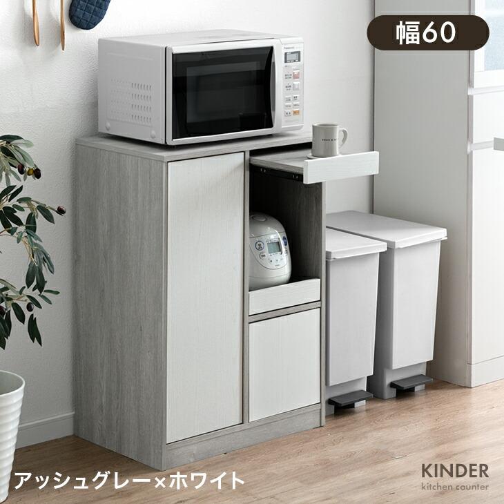 タンスのゲン キッチンカウンター 60 レンジ台 キッチンボード ロー