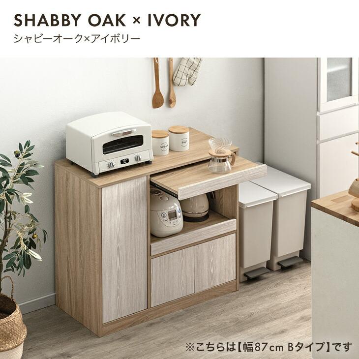 タンスのゲン キッチンカウンター 幅87 レンジ台 キッチンボード ロー