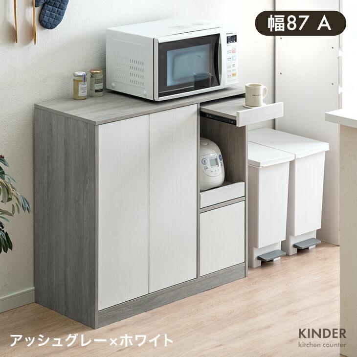 タンスのゲン キッチンカウンター 幅87 レンジ台 キッチンボード ロー