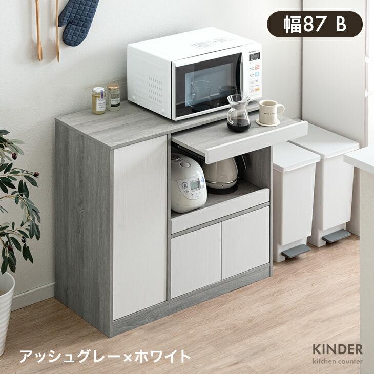 タンスのゲン キッチンカウンター 幅87 レンジ台 キッチンボード ロー 