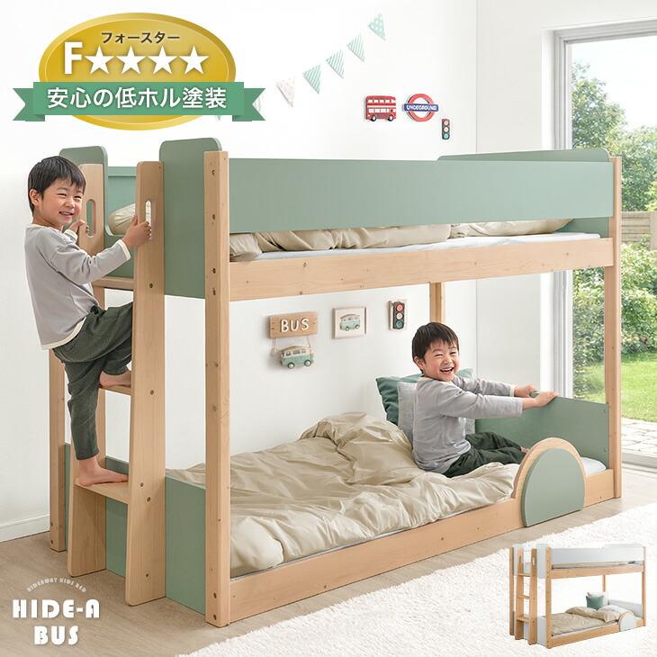 タンスのゲン 15日+5% 二段ベッド ロータイプ バス型 キッズベッド