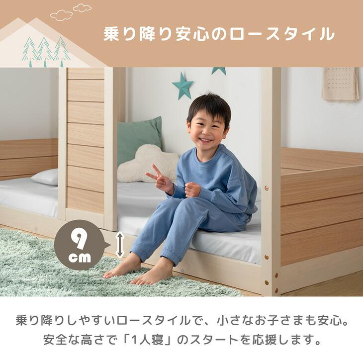 タンスのゲン ベッド 子供 シングル キッズベッド ロータイプ 家型